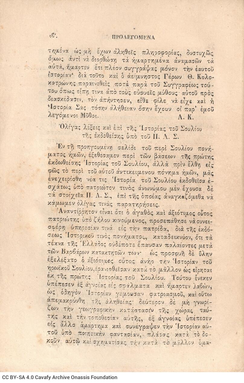 21 x 14 εκ. Δεμένο με το GR-OF CA CL.3.163
2 σ. χ.α. + ιδ’ σ. + 198 σ. + 6 σ. χ.α. + κε’ σ. + 3